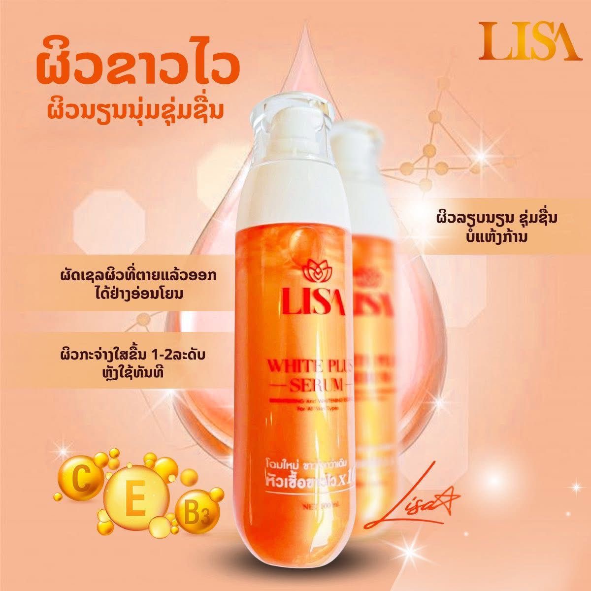 태국 유명인 리사 미백 세럼 120ml & 미백 바디  - Alpha Arbutin Serum 리뷰 및 가격