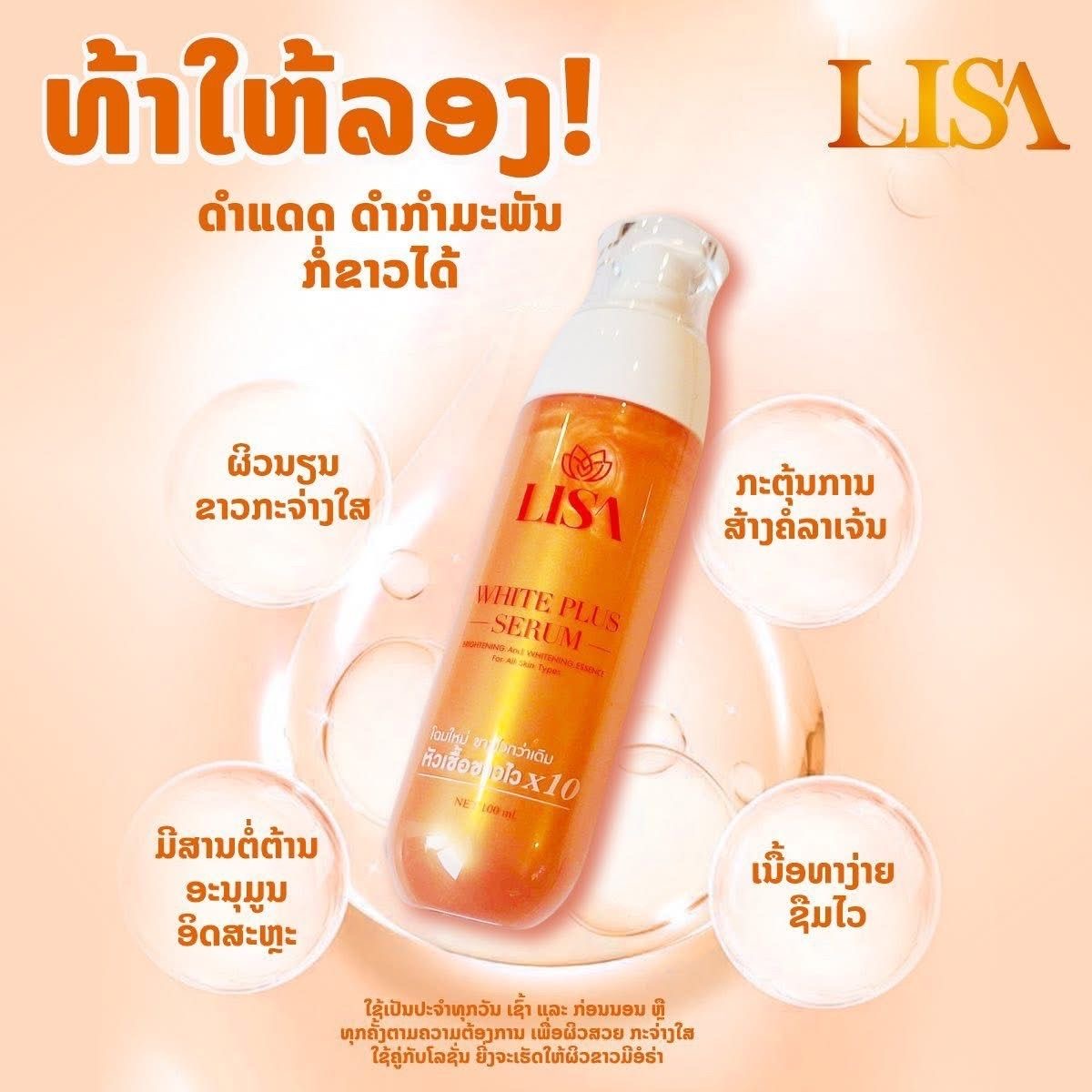 태국 유명인 리사 미백 세럼 120ml & 미백 바디  - Alpha Arbutin Serum 리뷰 및 가격